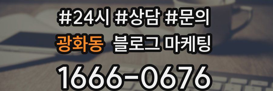 광화동 브랜드 블로그