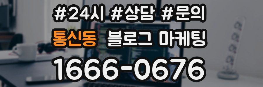 통신동 브랜드 블로그