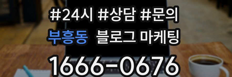 부흥동 브랜드 블로그
