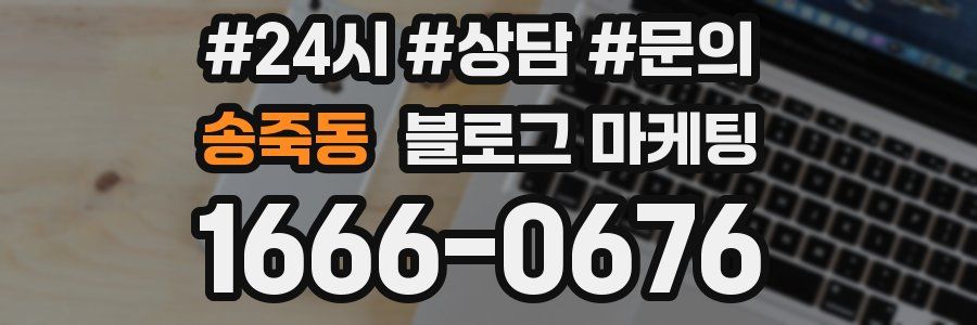 송죽동 브랜드 블로그