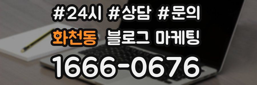 화천동 브랜드 블로그