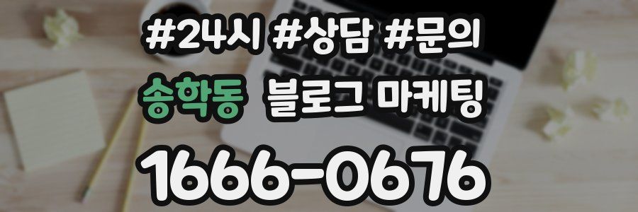 송학동 브랜드 블로그
