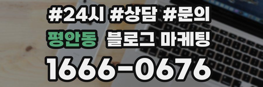 평안동 브랜드 블로그