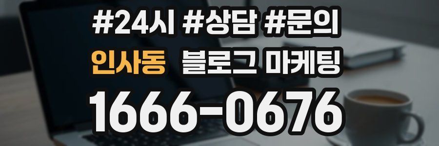 인사동 브랜드 블로그