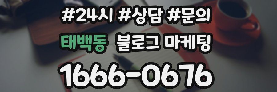 태백동 브랜드 블로그
