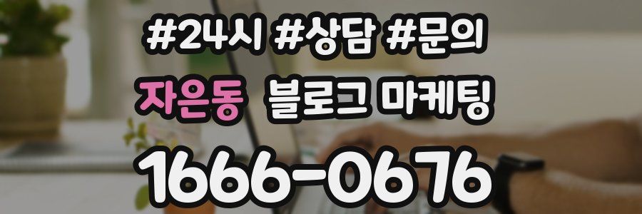 자은동 브랜드 블로그