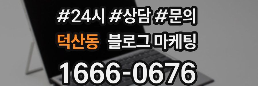 덕산동 브랜드 블로그