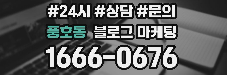 풍호동 브랜드 블로그