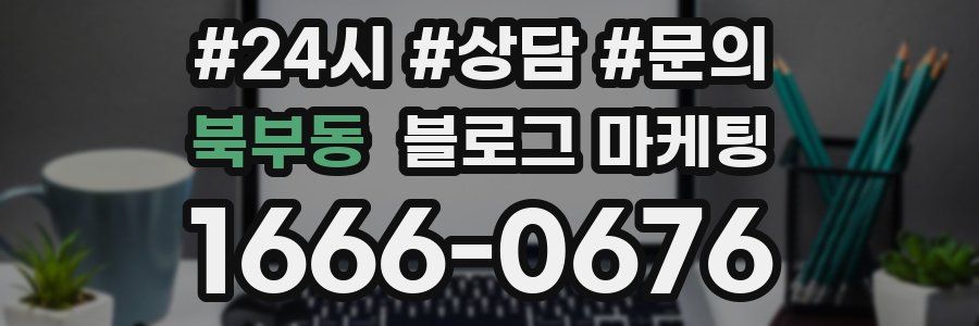 북부동 브랜드 블로그