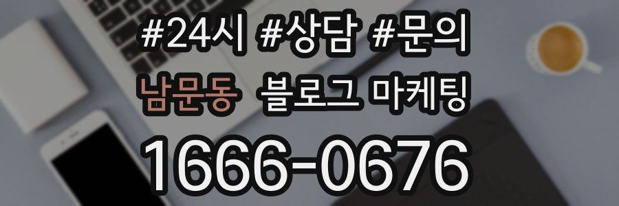 남문동 브랜드 블로그