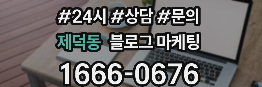 제덕동 브랜드 블로그