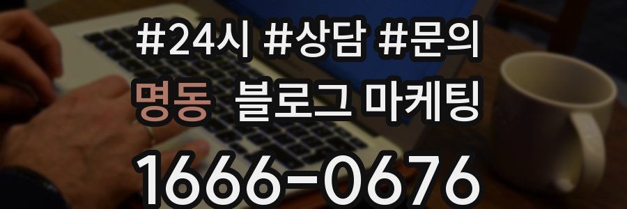 명동 브랜드 블로그