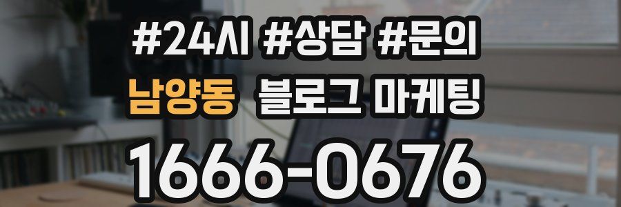남양동 브랜드 블로그