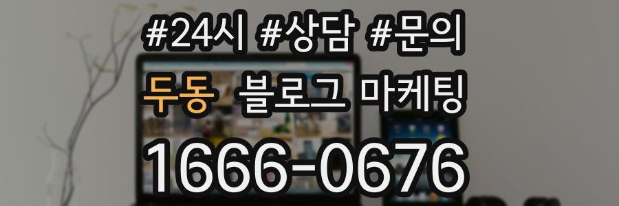 두동 브랜드 블로그