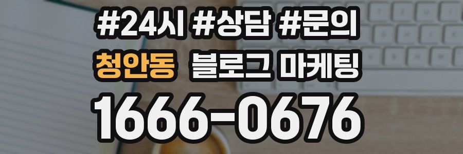 청안동 브랜드 블로그