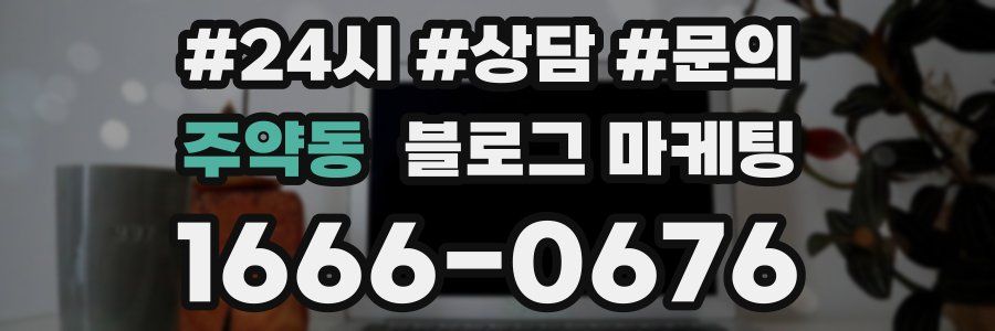 주약동 브랜드 블로그