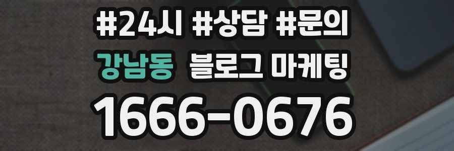 강남동 브랜드 블로그