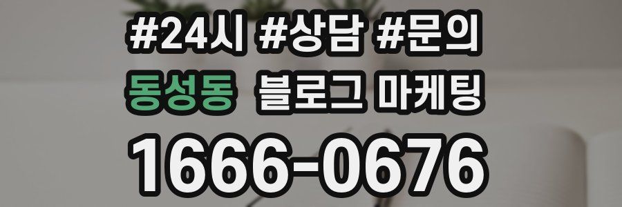 동성동 브랜드 블로그