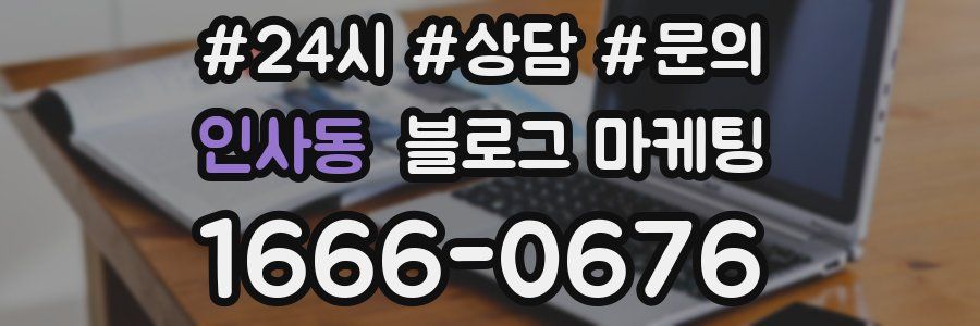 인사동 브랜드 블로그
