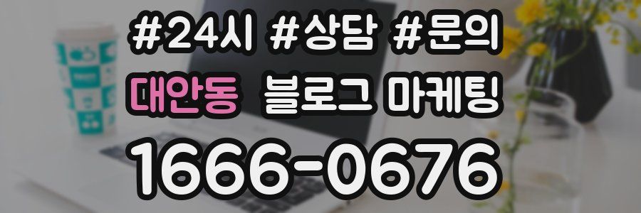 대안동 브랜드 블로그