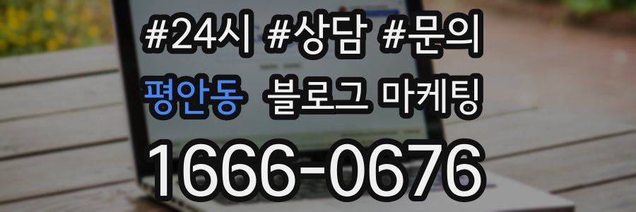 평안동 브랜드 블로그