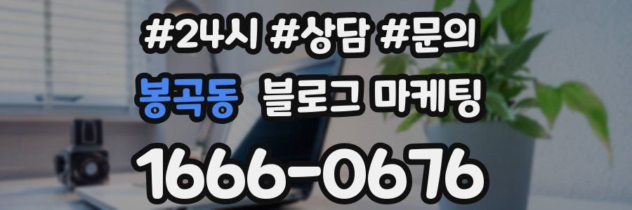 봉곡동 브랜드 블로그