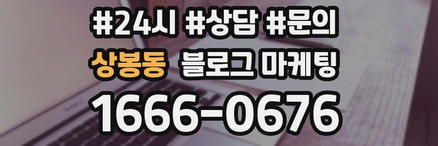 상봉동 브랜드 블로그
