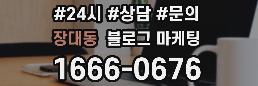 장대동 브랜드 블로그