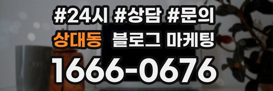 상대동 브랜드 블로그