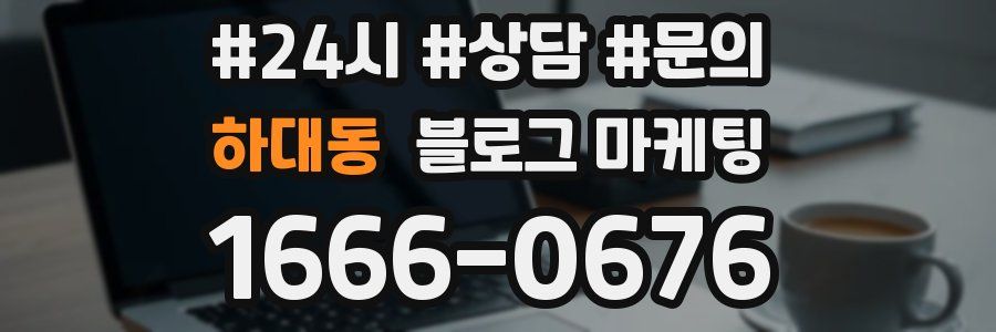 하대동 브랜드 블로그
