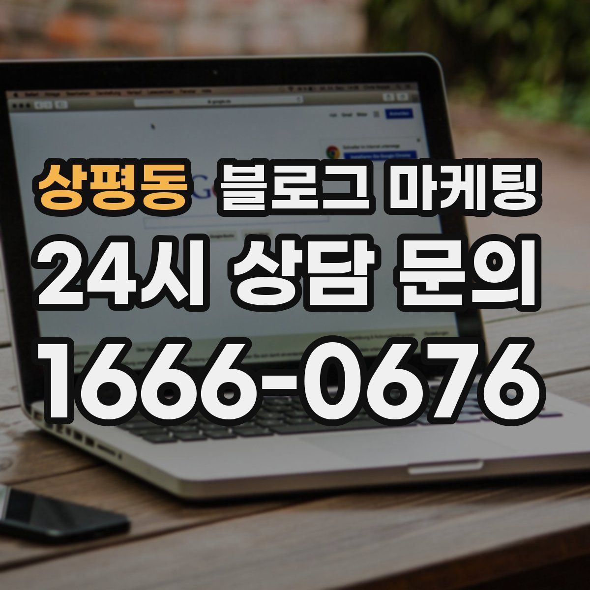 상평동 블로그 마케팅
