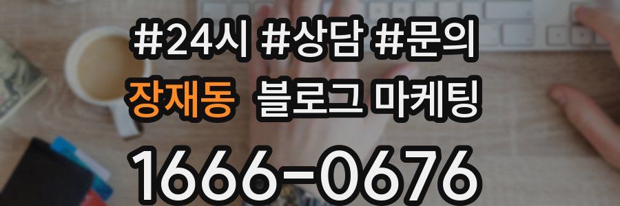 장재동 브랜드 블로그