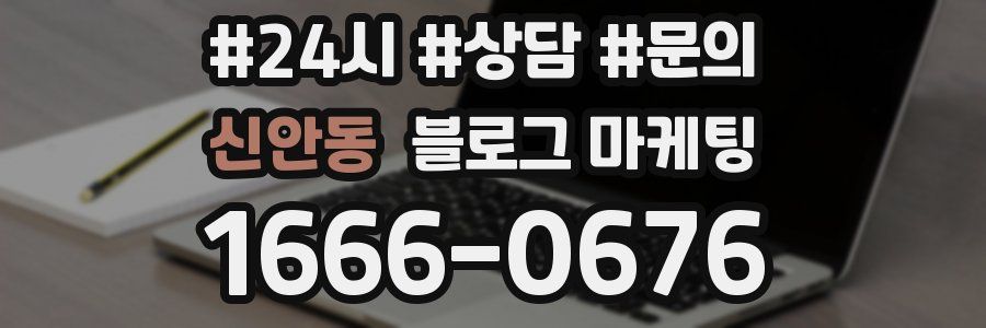 신안동 브랜드 블로그