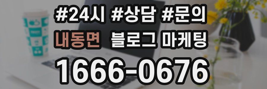내동면 브랜드 블로그