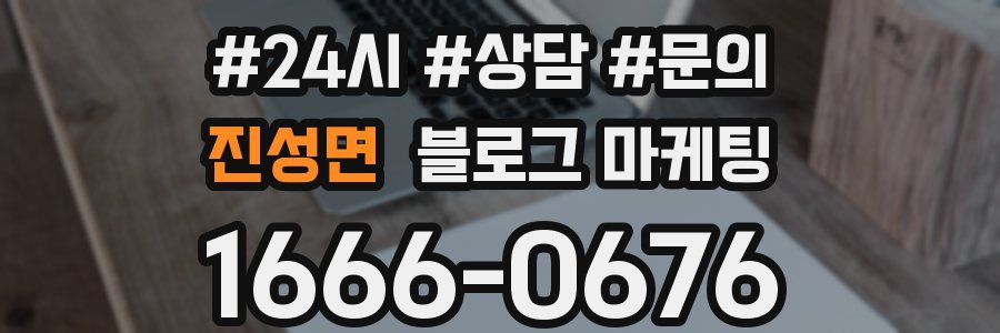 진성면 브랜드 블로그