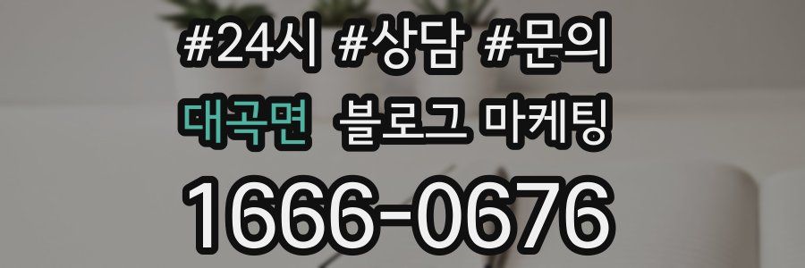 대곡면 브랜드 블로그