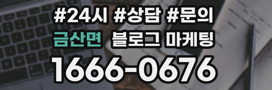 금산면 브랜드 블로그