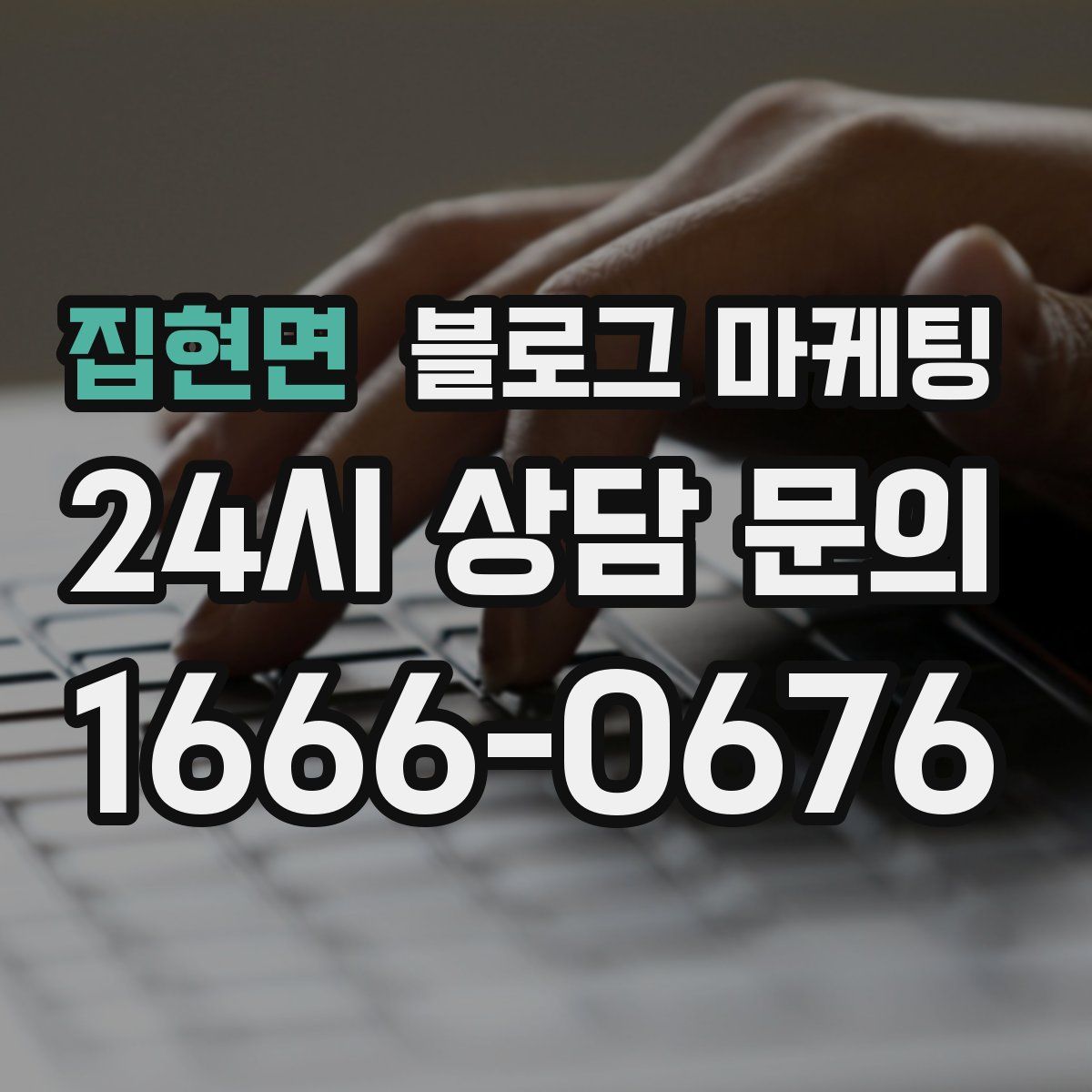 집현면 블로그 마케팅
