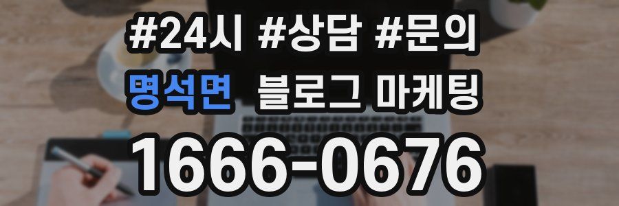 명석면 브랜드 블로그