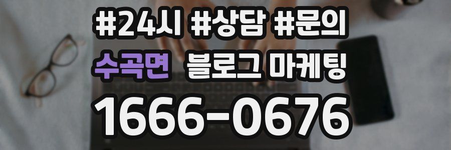 수곡면 브랜드 블로그