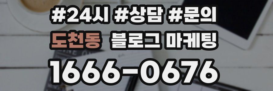 도천동 브랜드 블로그