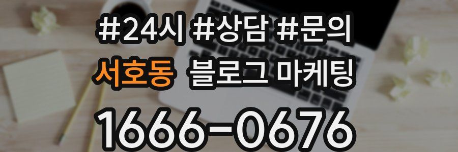 서호동 브랜드 블로그