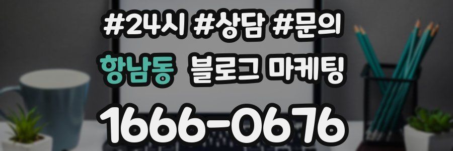 항남동 브랜드 블로그