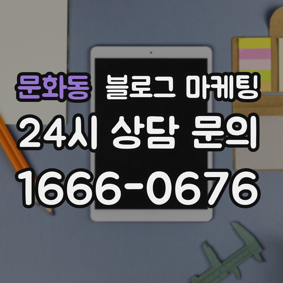 문화동 블로그 마케팅