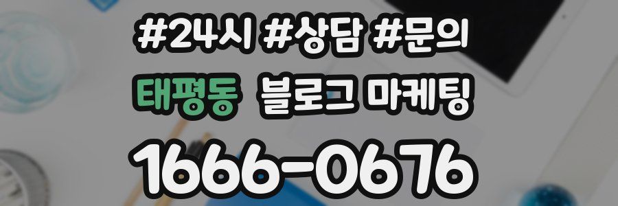 태평동 브랜드 블로그
