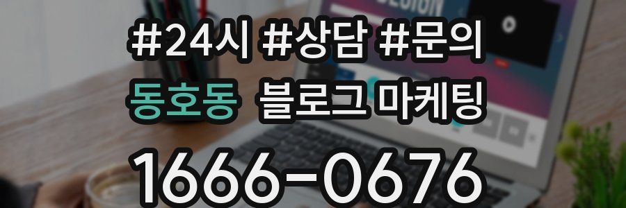 동호동 브랜드 블로그