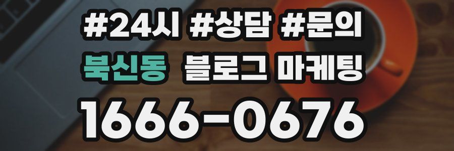 북신동 브랜드 블로그