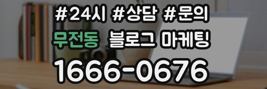 무전동 브랜드 블로그