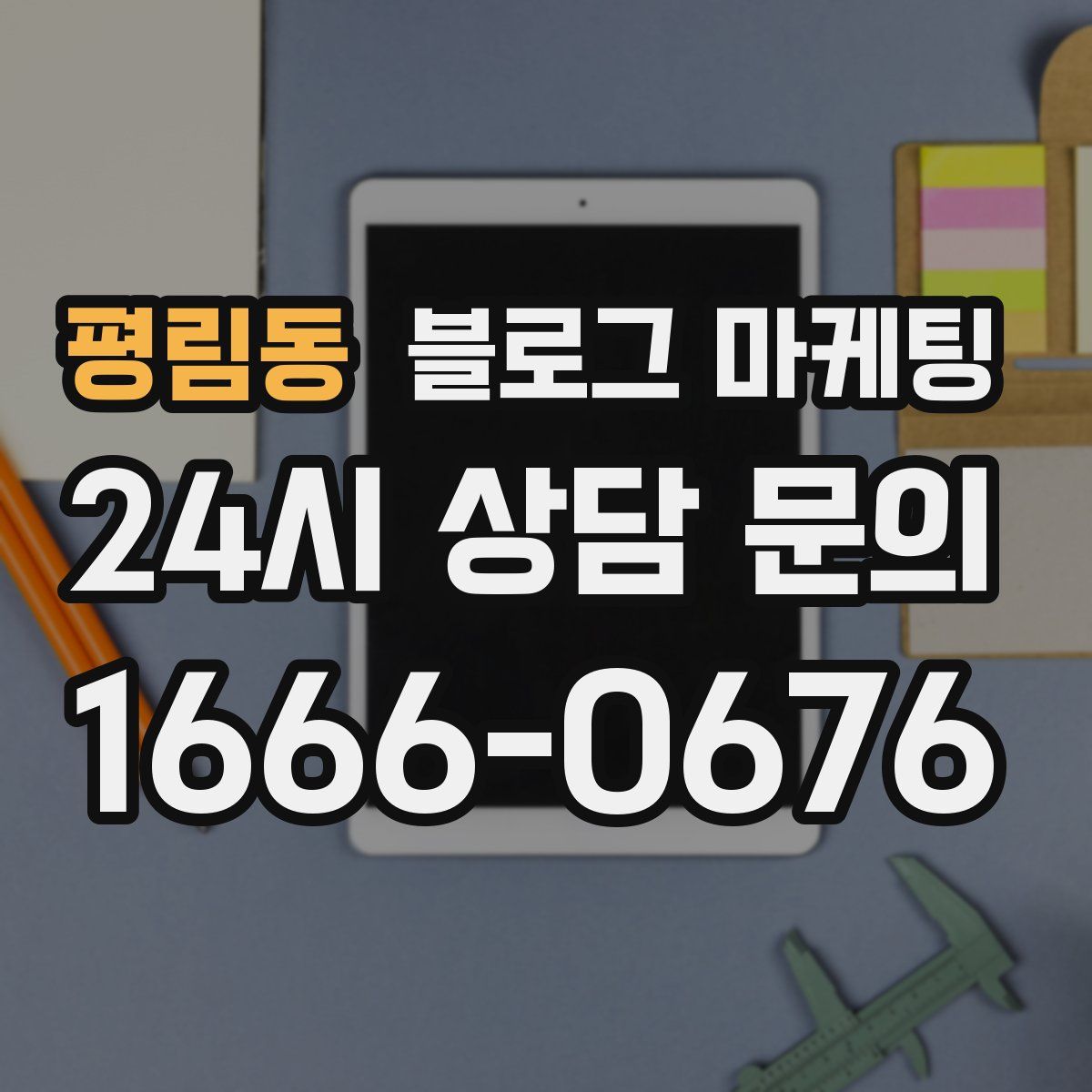 평림동 블로그 마케팅