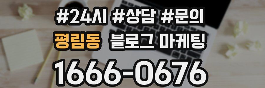 평림동 브랜드 블로그